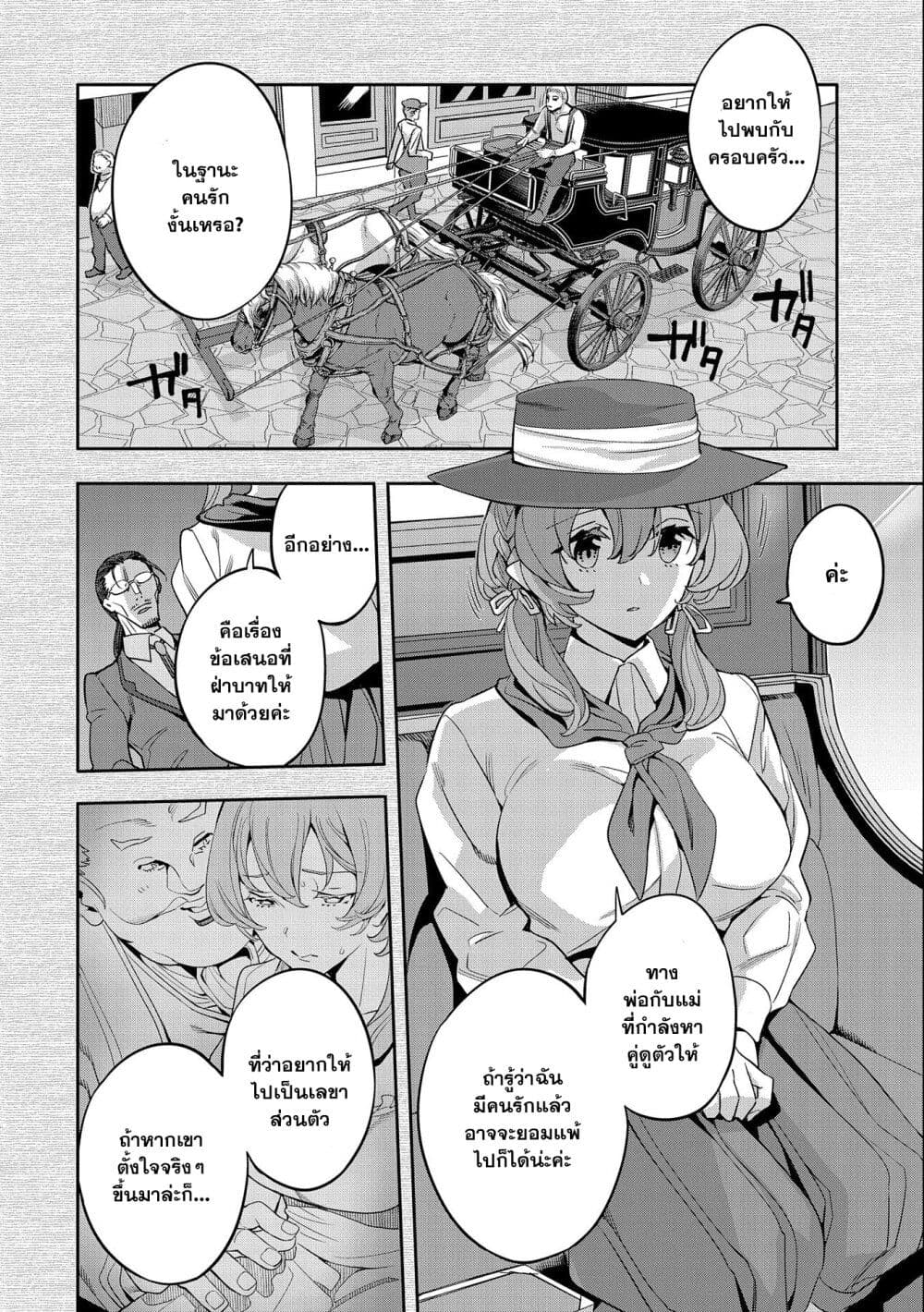 Tensei Shite kara 40-nen. Sorosoro, Oji-san mo Koi ga Shitai. page 4