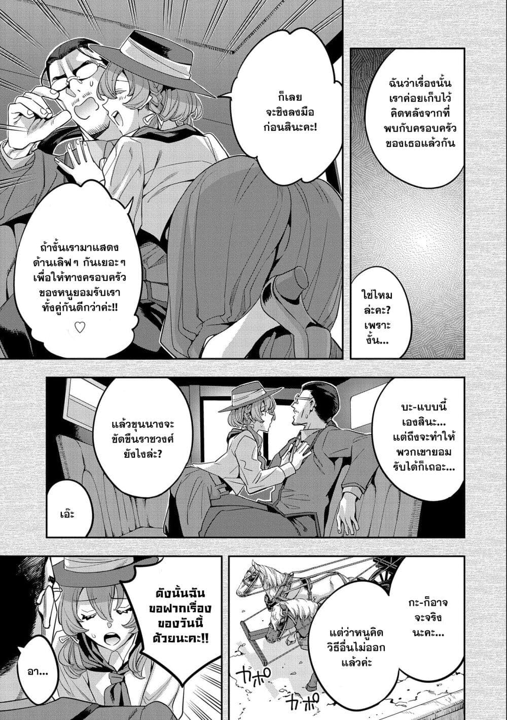 Tensei Shite kara 40-nen. Sorosoro, Oji-san mo Koi ga Shitai. page 5