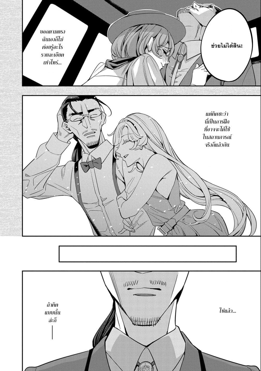 Tensei Shite kara 40-nen. Sorosoro, Oji-san mo Koi ga Shitai. page 6