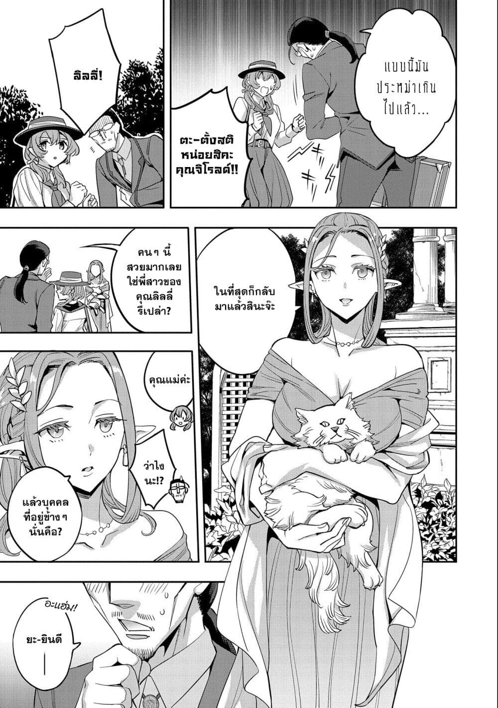 Tensei Shite kara 40-nen. Sorosoro, Oji-san mo Koi ga Shitai. page 7
