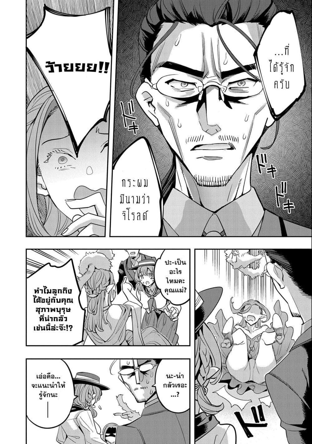 Tensei Shite kara 40-nen. Sorosoro, Oji-san mo Koi ga Shitai. page 8