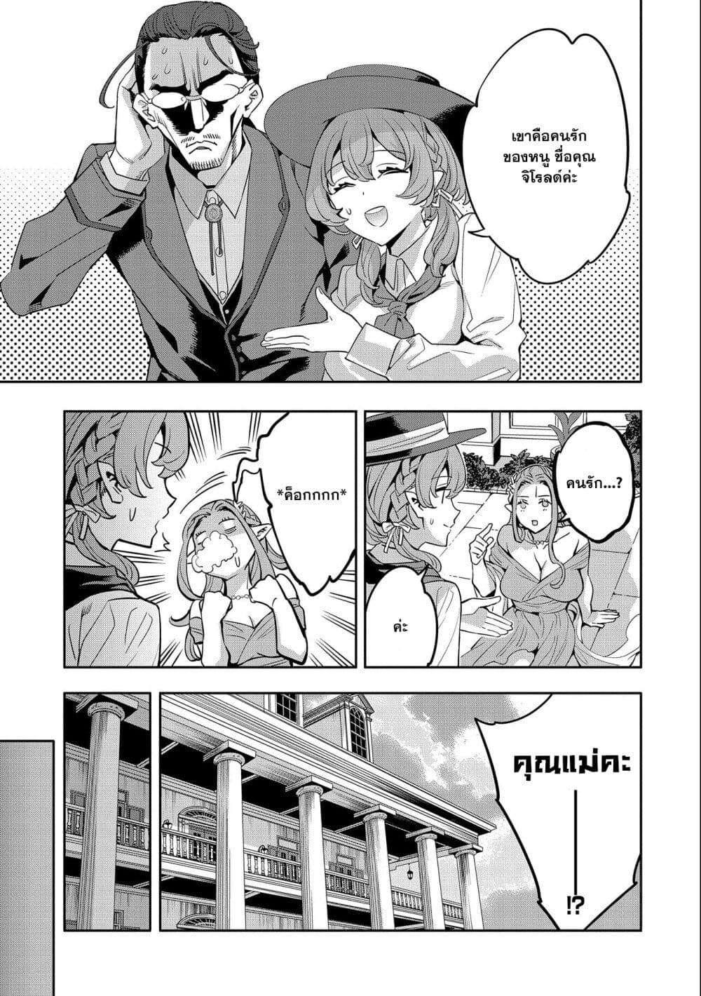 Tensei Shite kara 40-nen. Sorosoro, Oji-san mo Koi ga Shitai. page 9