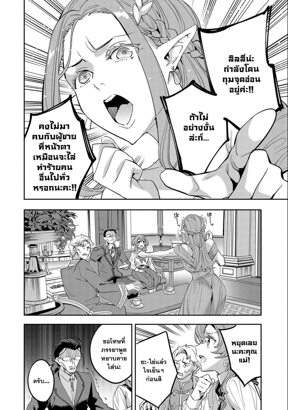 Tensei Shite kara 40-nen. Sorosoro, Oji-san mo Koi ga Shitai. page 10