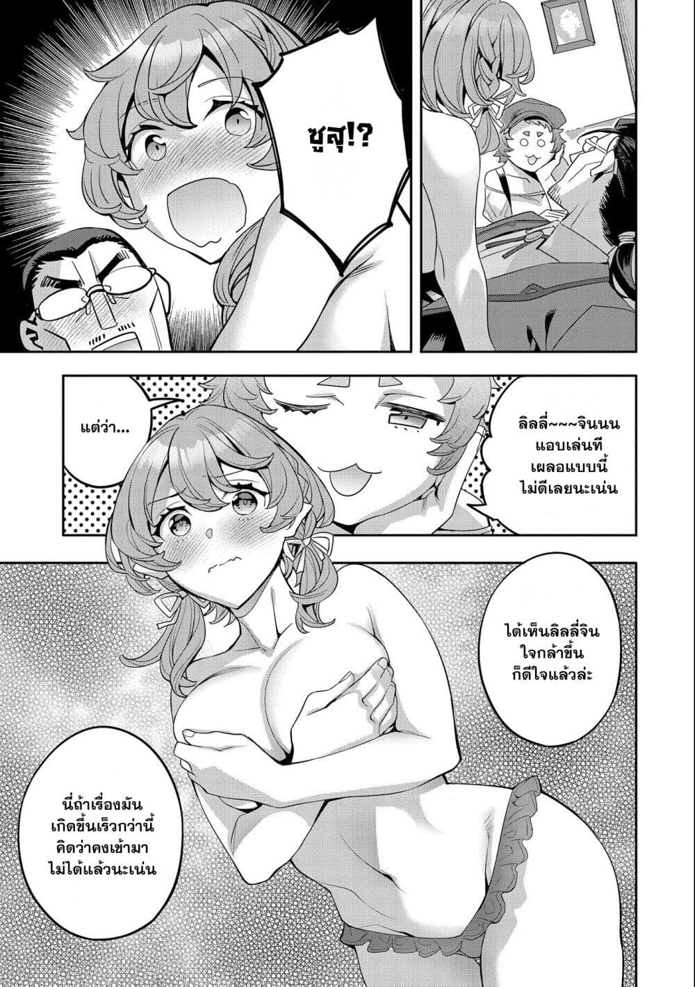 Tensei Shite kara 40-nen. Sorosoro, Oji-san mo Koi ga Shitai. page 7