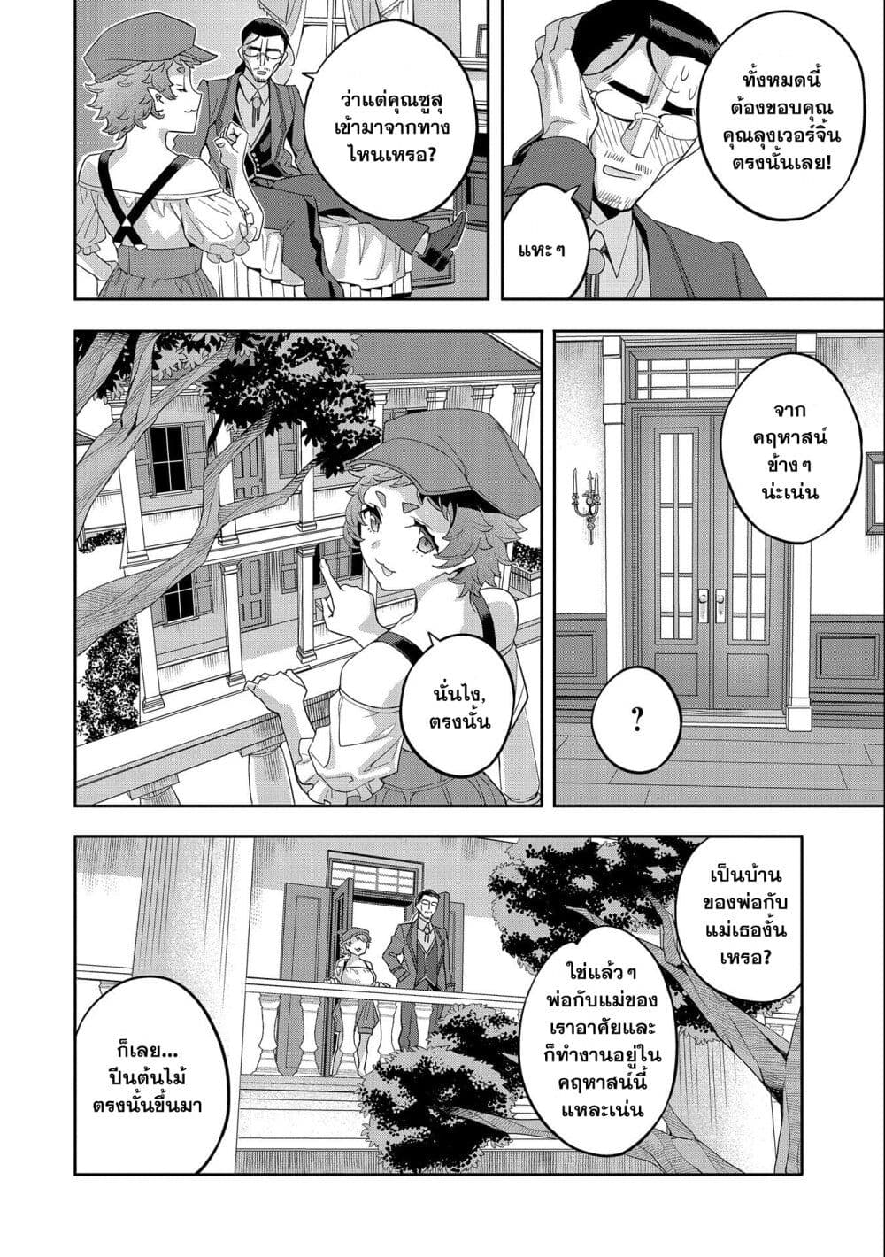 Tensei Shite kara 40-nen. Sorosoro, Oji-san mo Koi ga Shitai. page 8
