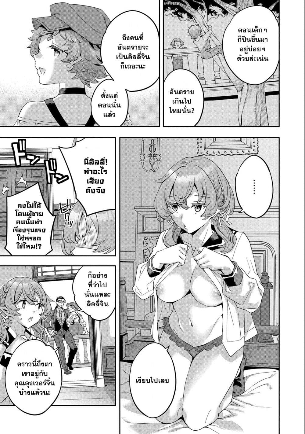 Tensei Shite kara 40-nen. Sorosoro, Oji-san mo Koi ga Shitai. page 9