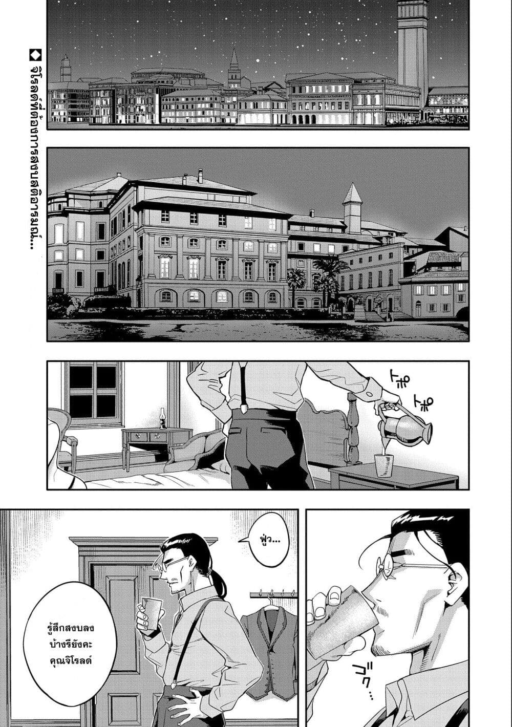 Tensei Shite kara 40-nen. Sorosoro, Oji-san mo Koi ga Shitai. page 1