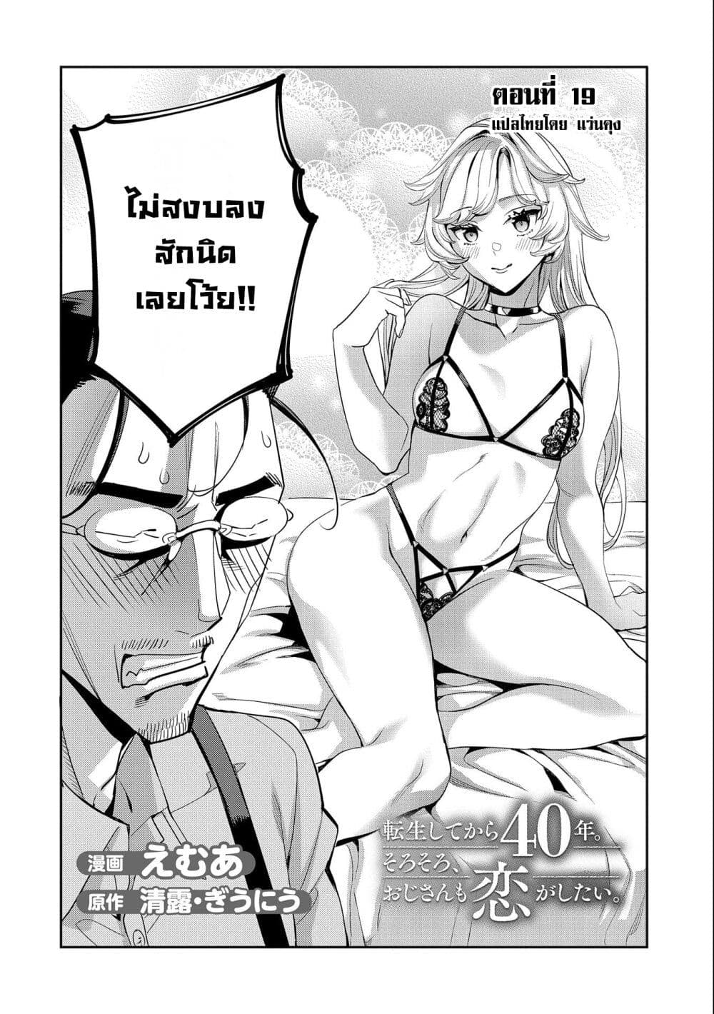 Tensei Shite kara 40-nen. Sorosoro, Oji-san mo Koi ga Shitai. page 2