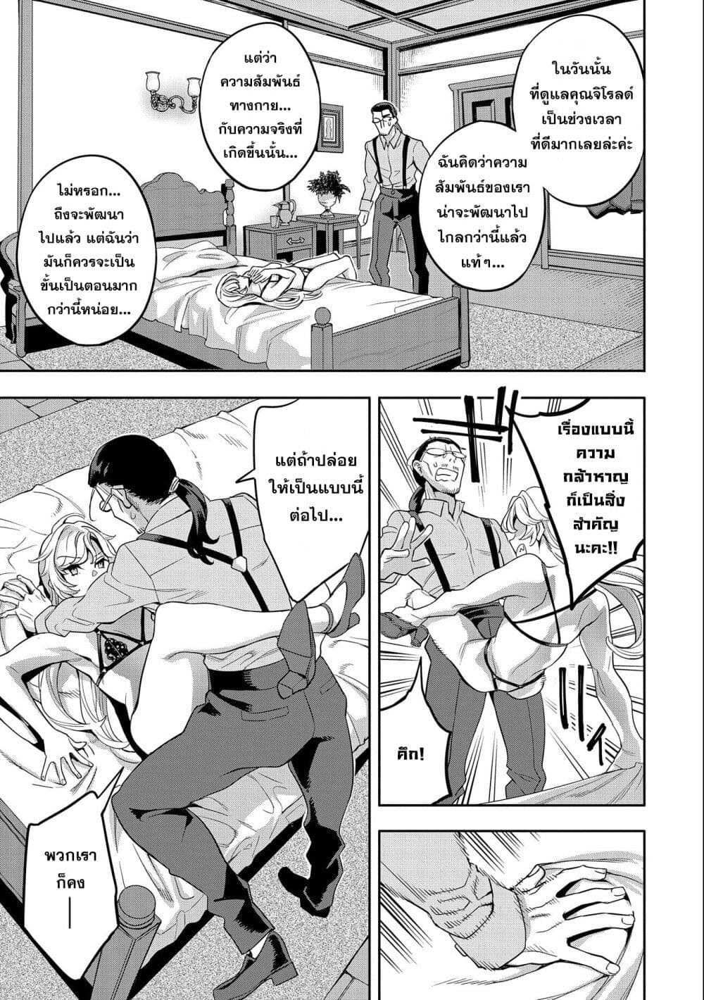 Tensei Shite kara 40-nen. Sorosoro, Oji-san mo Koi ga Shitai. page 5