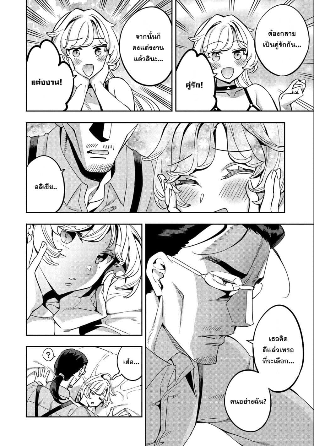 Tensei Shite kara 40-nen. Sorosoro, Oji-san mo Koi ga Shitai. page 6