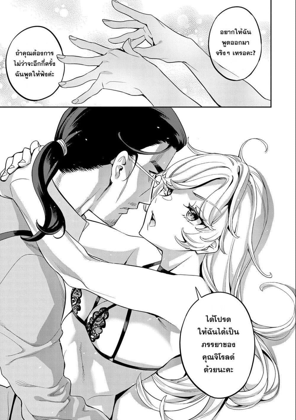 Tensei Shite kara 40-nen. Sorosoro, Oji-san mo Koi ga Shitai. page 7