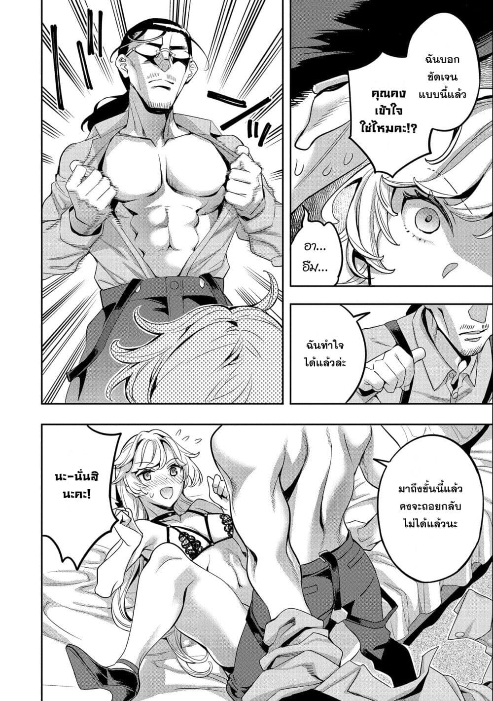 Tensei Shite kara 40-nen. Sorosoro, Oji-san mo Koi ga Shitai. page 8