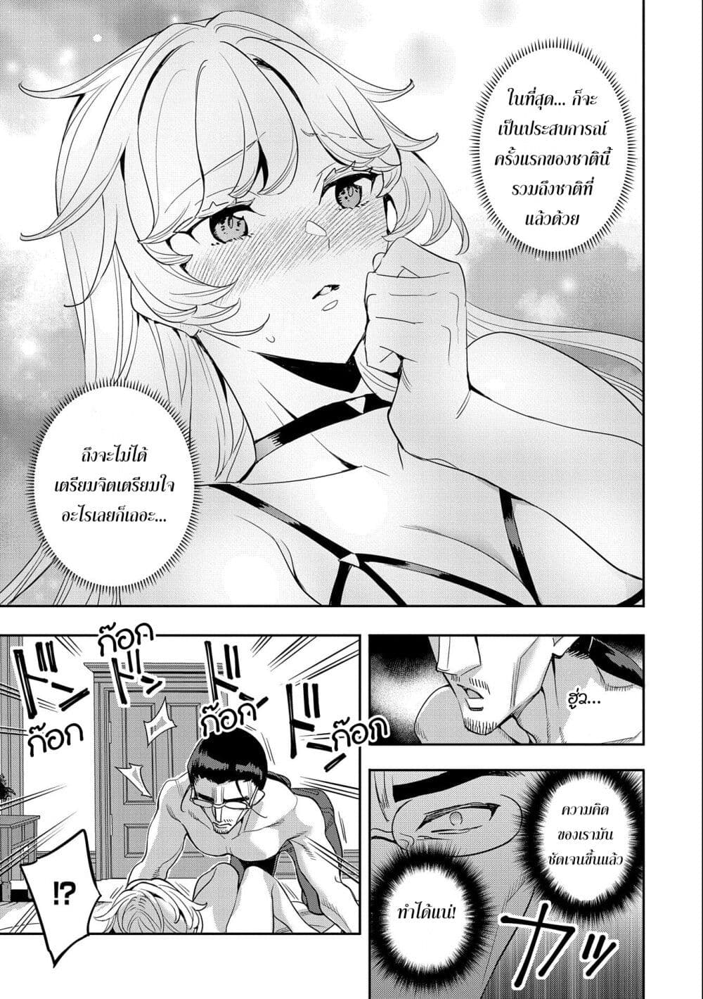 Tensei Shite kara 40-nen. Sorosoro, Oji-san mo Koi ga Shitai. page 9