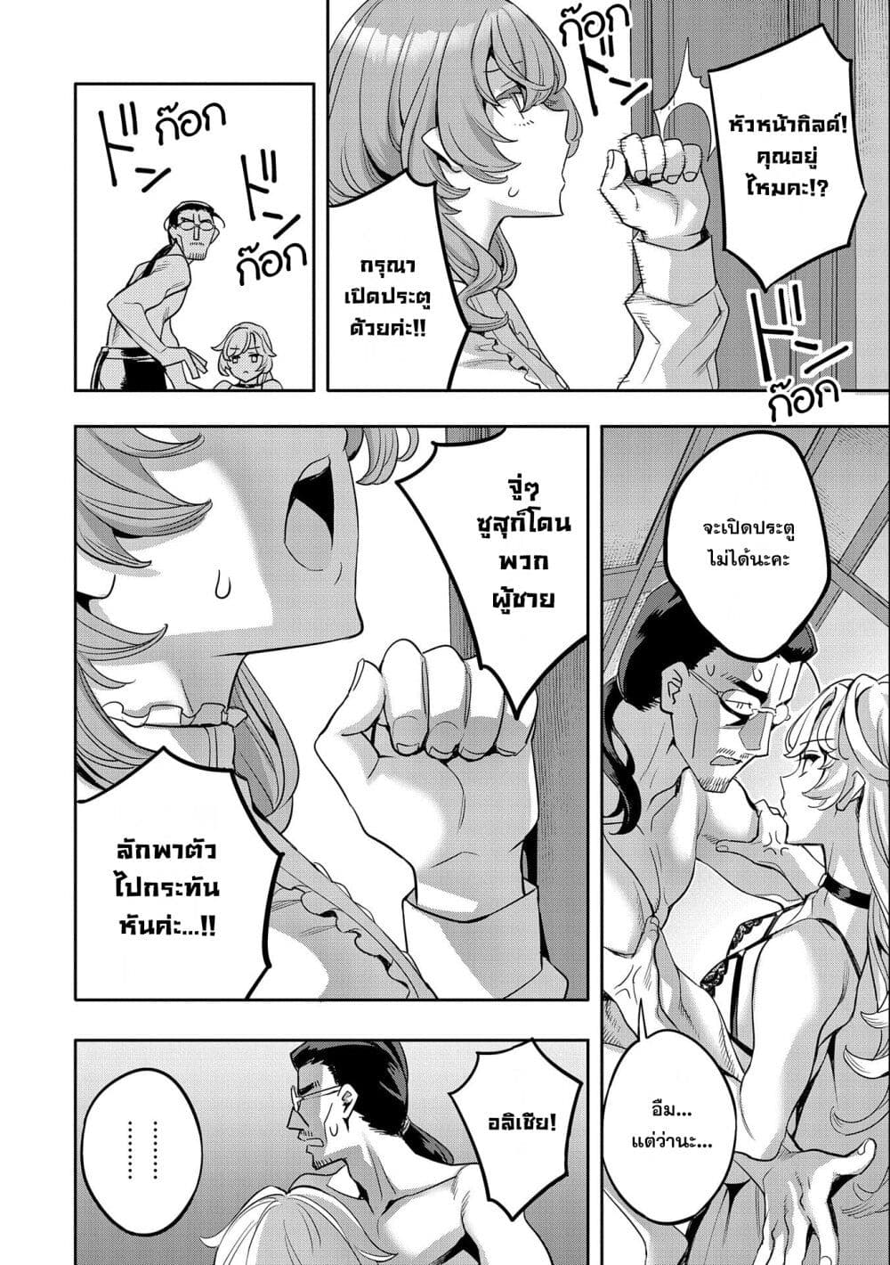 Tensei Shite kara 40-nen. Sorosoro, Oji-san mo Koi ga Shitai. page 10