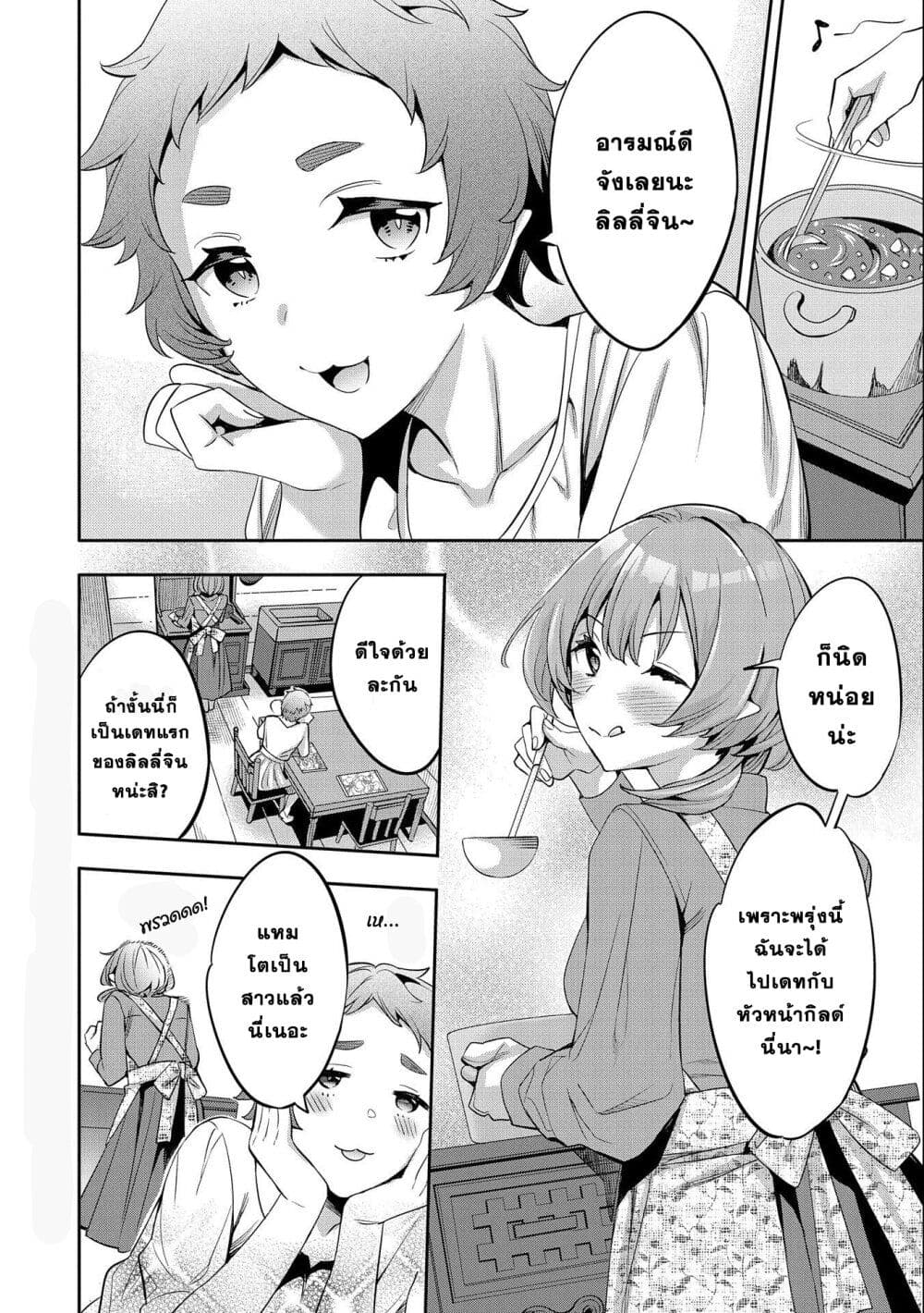 Tensei Shite kara 40-nen. Sorosoro, Oji-san mo Koi ga Shitai. page 2