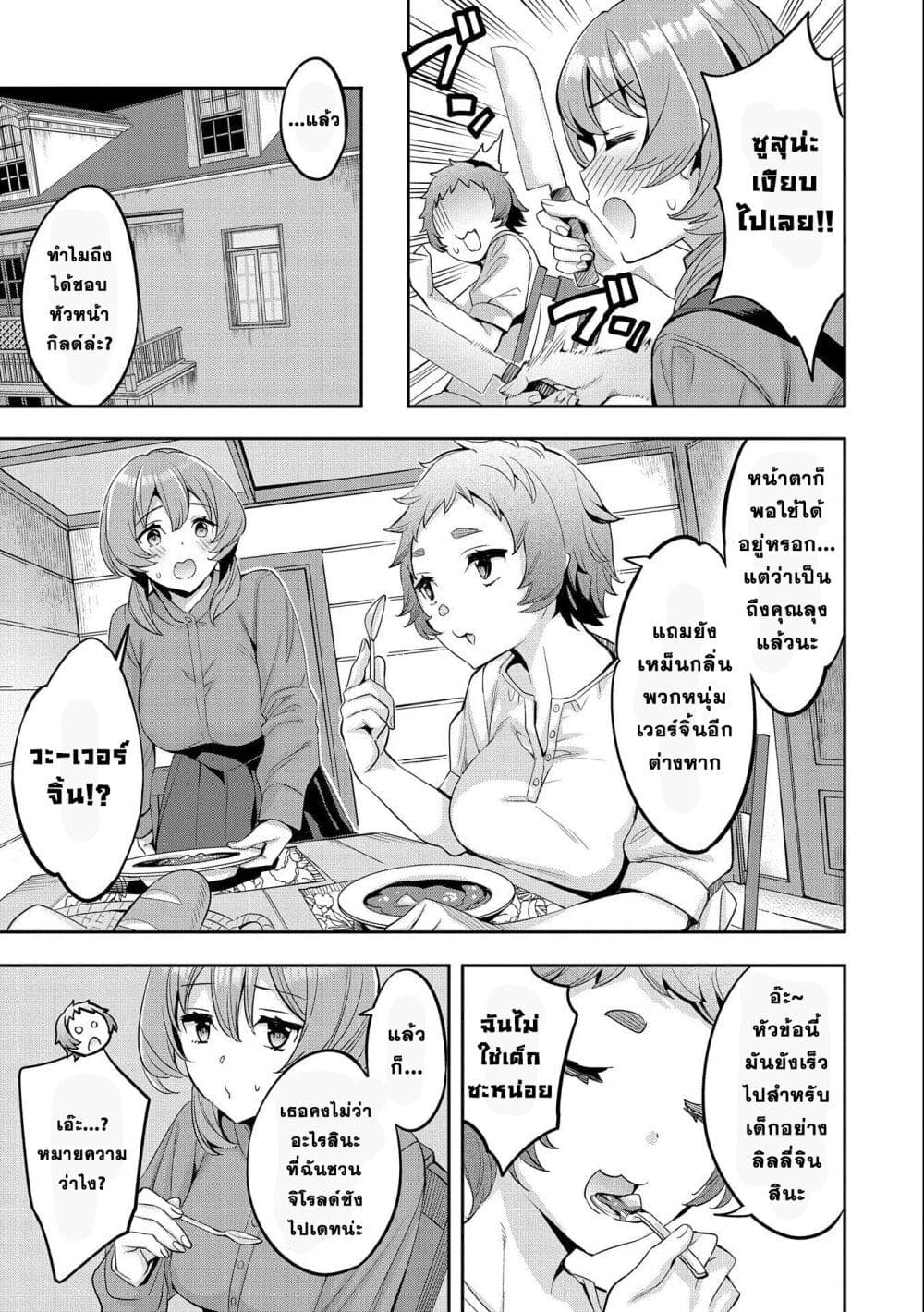 Tensei Shite kara 40-nen. Sorosoro, Oji-san mo Koi ga Shitai. page 3