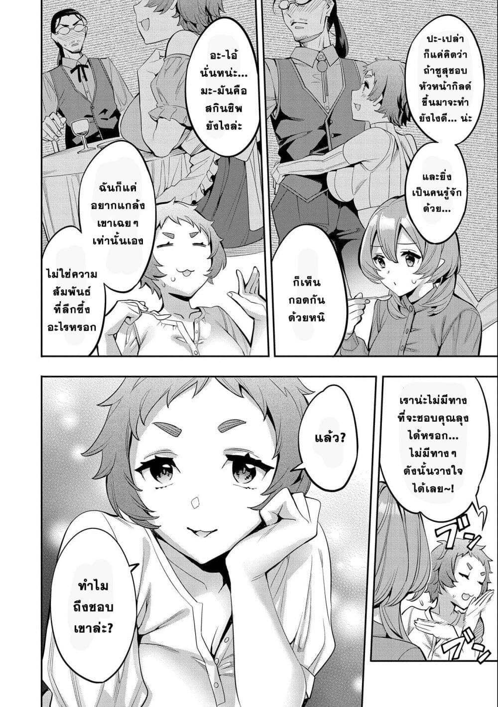 Tensei Shite kara 40-nen. Sorosoro, Oji-san mo Koi ga Shitai. page 4