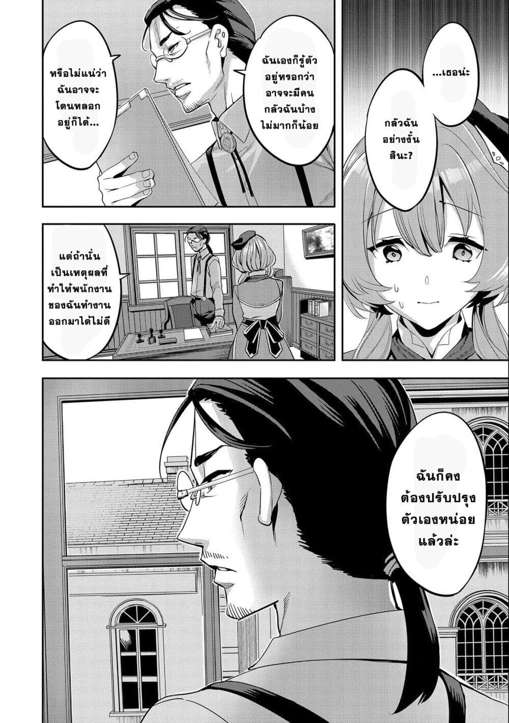 Tensei Shite kara 40-nen. Sorosoro, Oji-san mo Koi ga Shitai. page 6