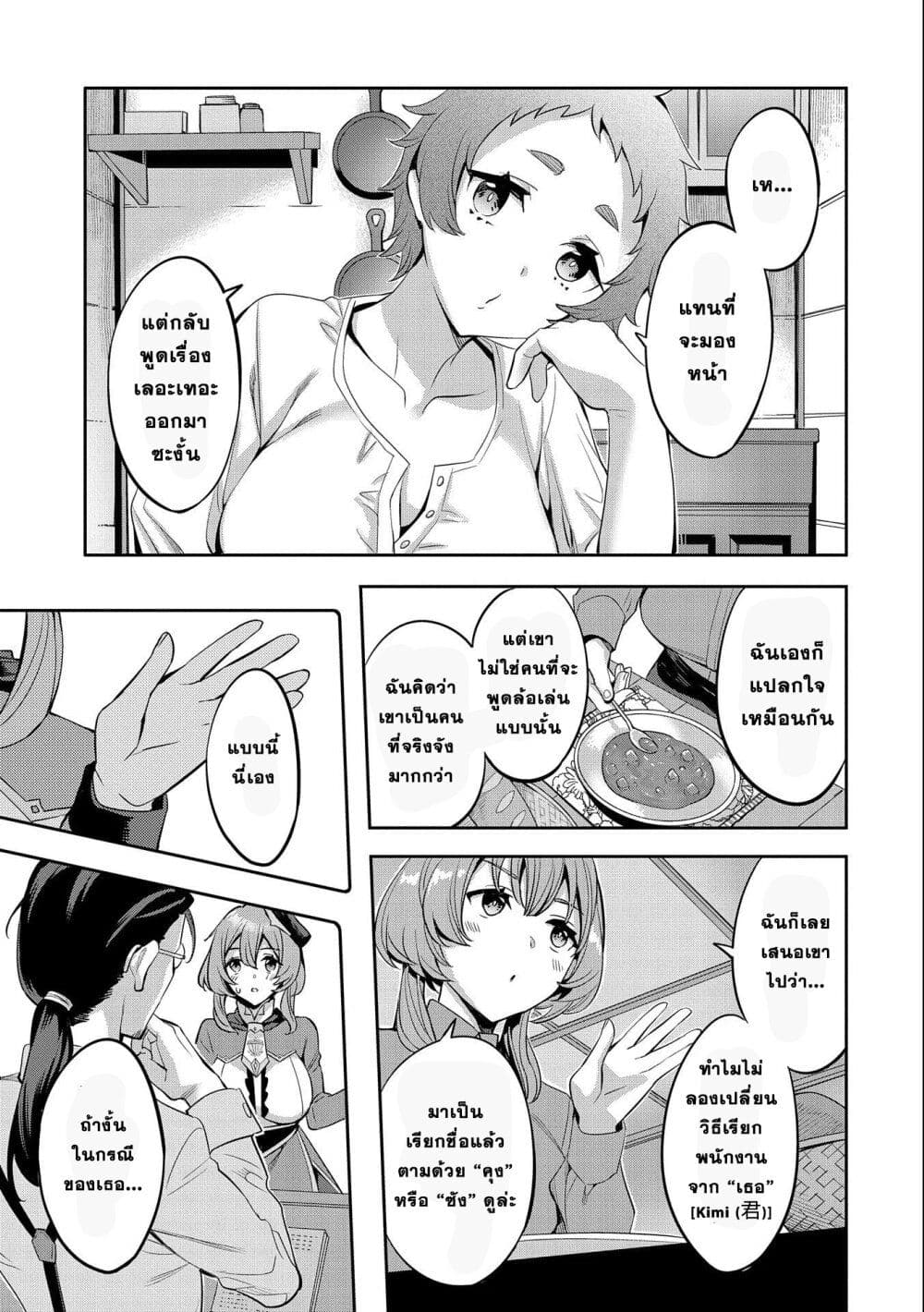 Tensei Shite kara 40-nen. Sorosoro, Oji-san mo Koi ga Shitai. page 7
