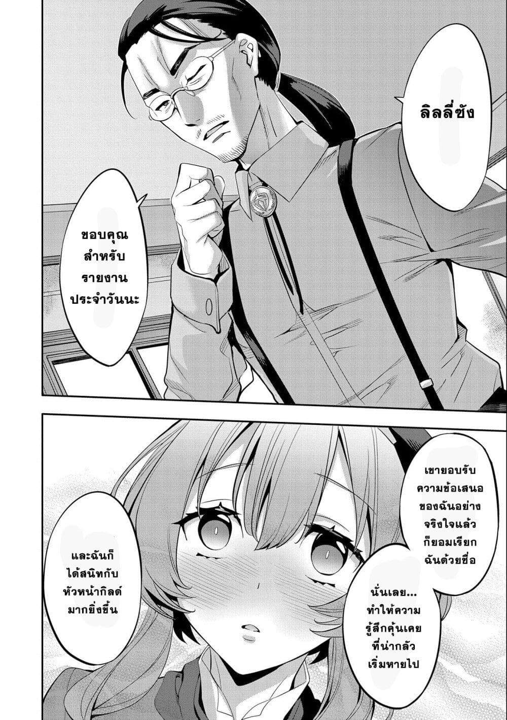 Tensei Shite kara 40-nen. Sorosoro, Oji-san mo Koi ga Shitai. page 8