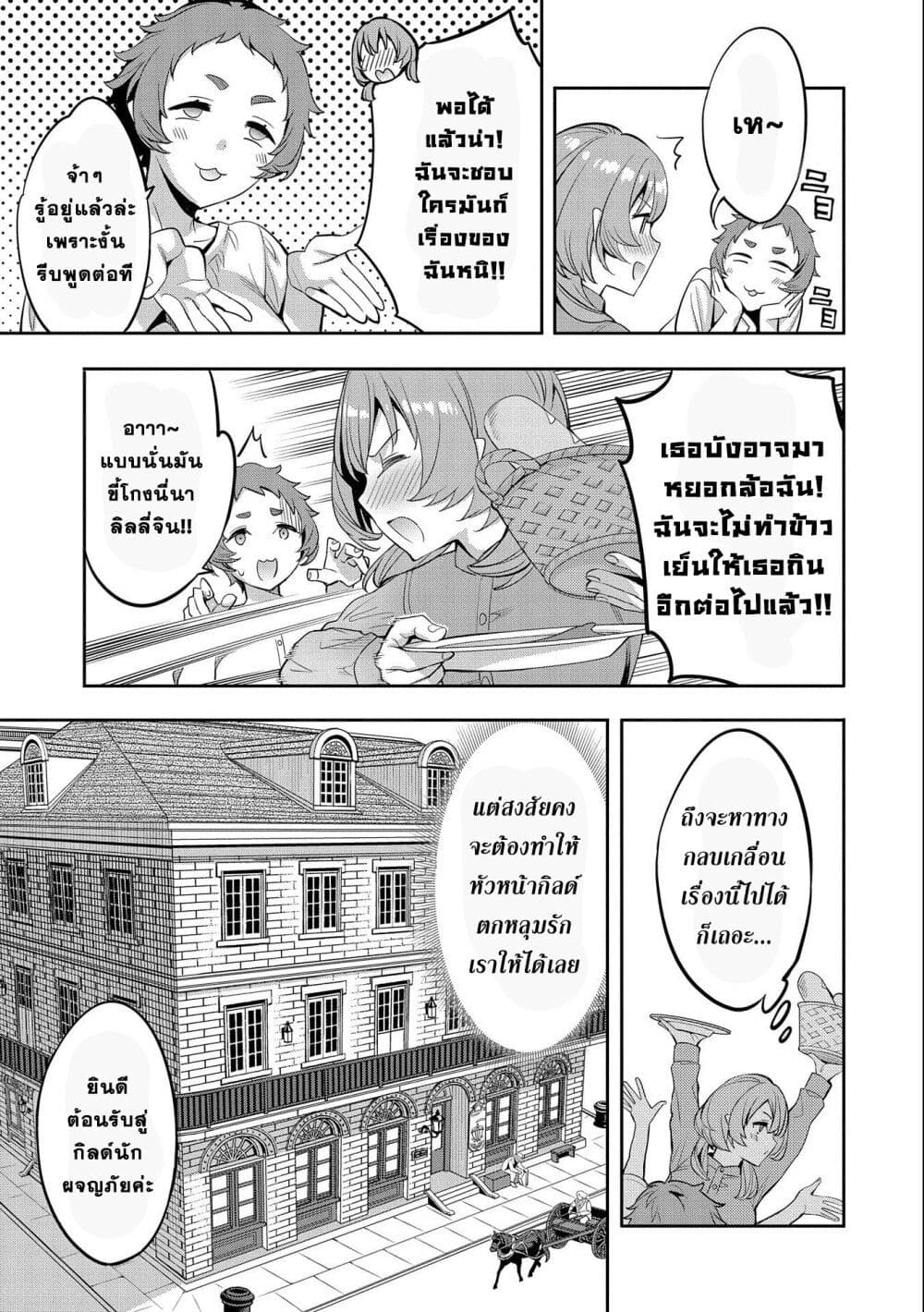 Tensei Shite kara 40-nen. Sorosoro, Oji-san mo Koi ga Shitai. page 9