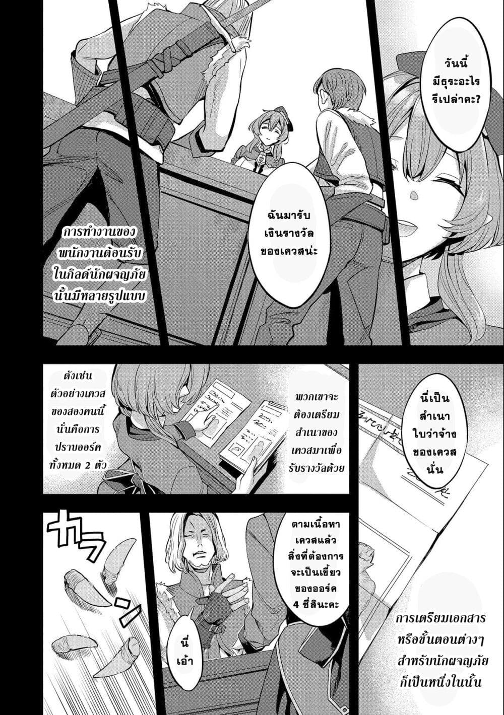 Tensei Shite kara 40-nen. Sorosoro, Oji-san mo Koi ga Shitai. page 10