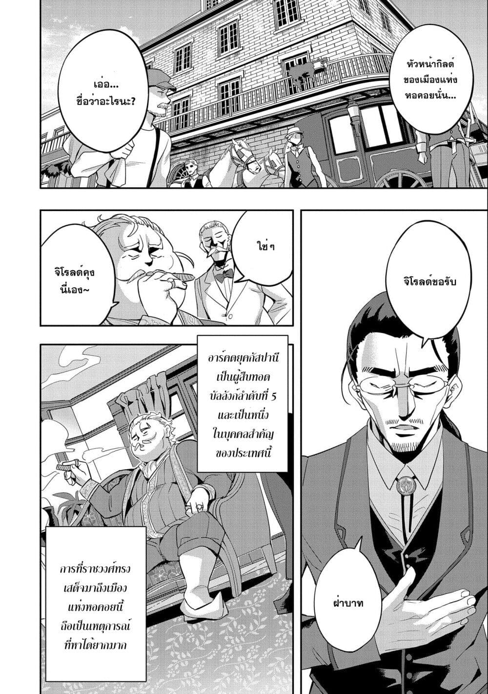 Tensei Shite kara 40-nen. Sorosoro, Oji-san mo Koi ga Shitai. page 2