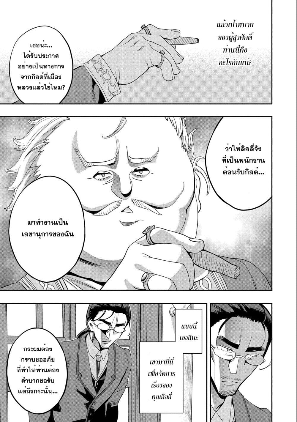 Tensei Shite kara 40-nen. Sorosoro, Oji-san mo Koi ga Shitai. page 3