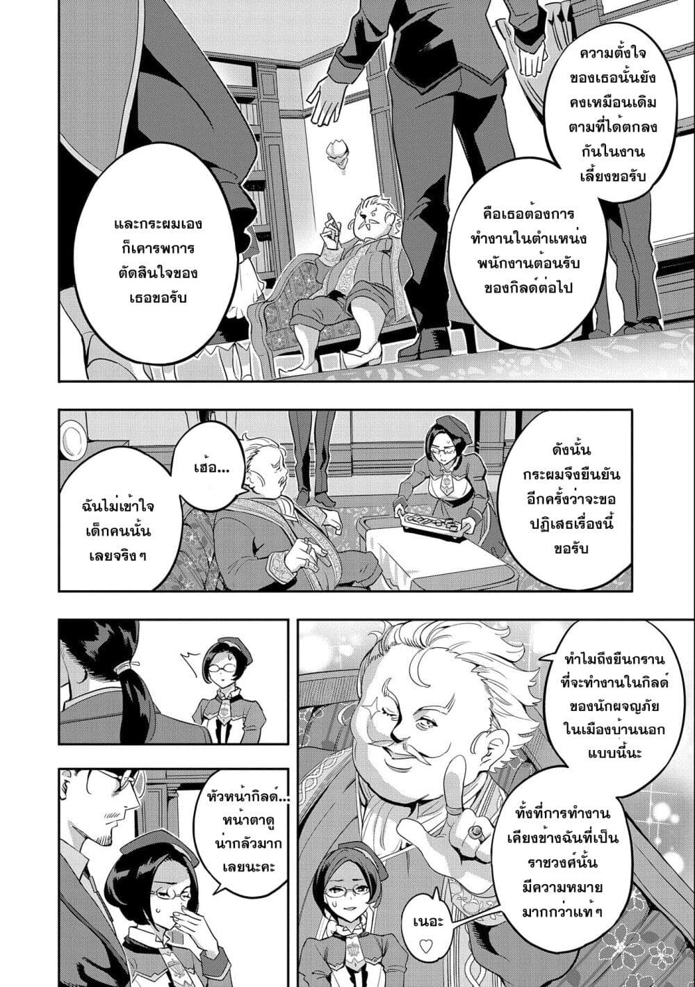Tensei Shite kara 40-nen. Sorosoro, Oji-san mo Koi ga Shitai. page 4