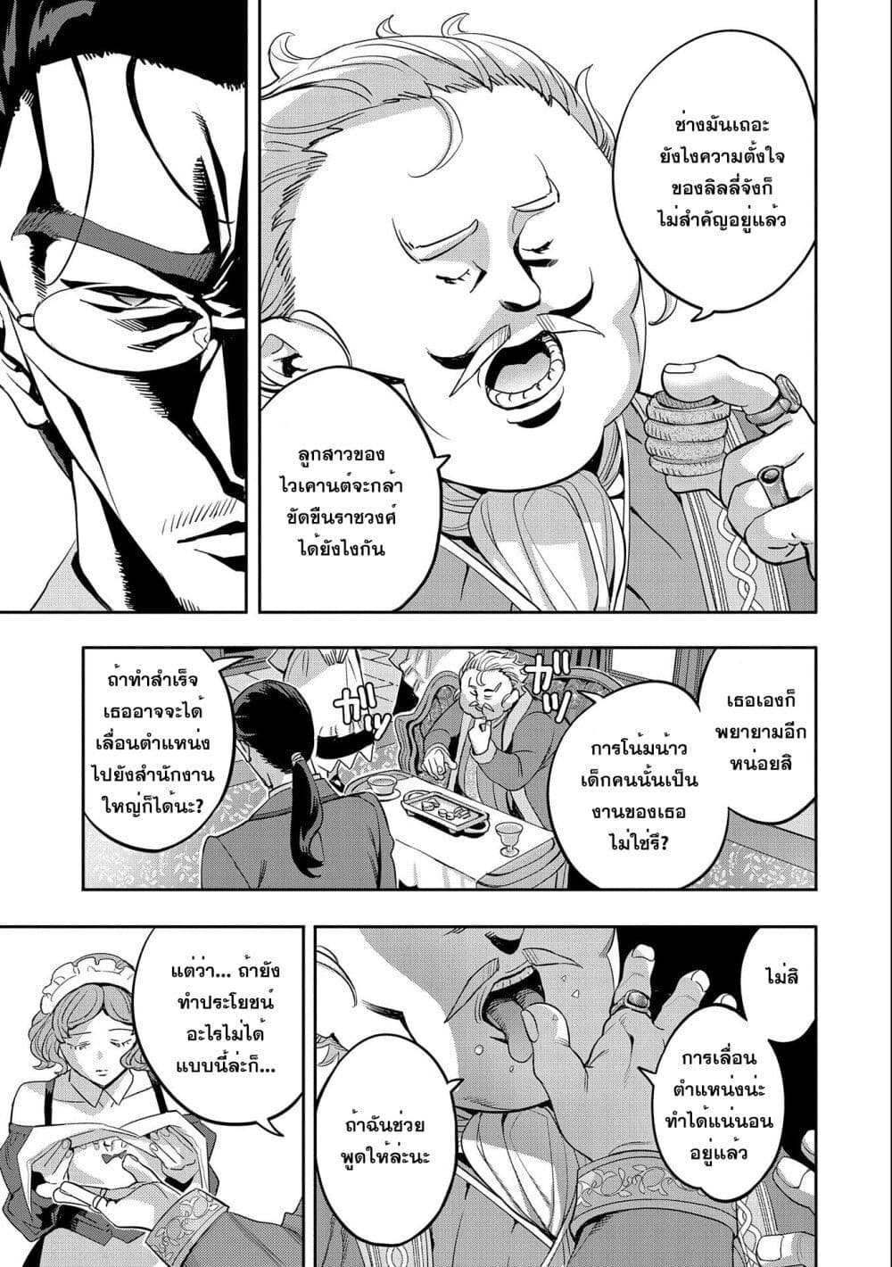 Tensei Shite kara 40-nen. Sorosoro, Oji-san mo Koi ga Shitai. page 5