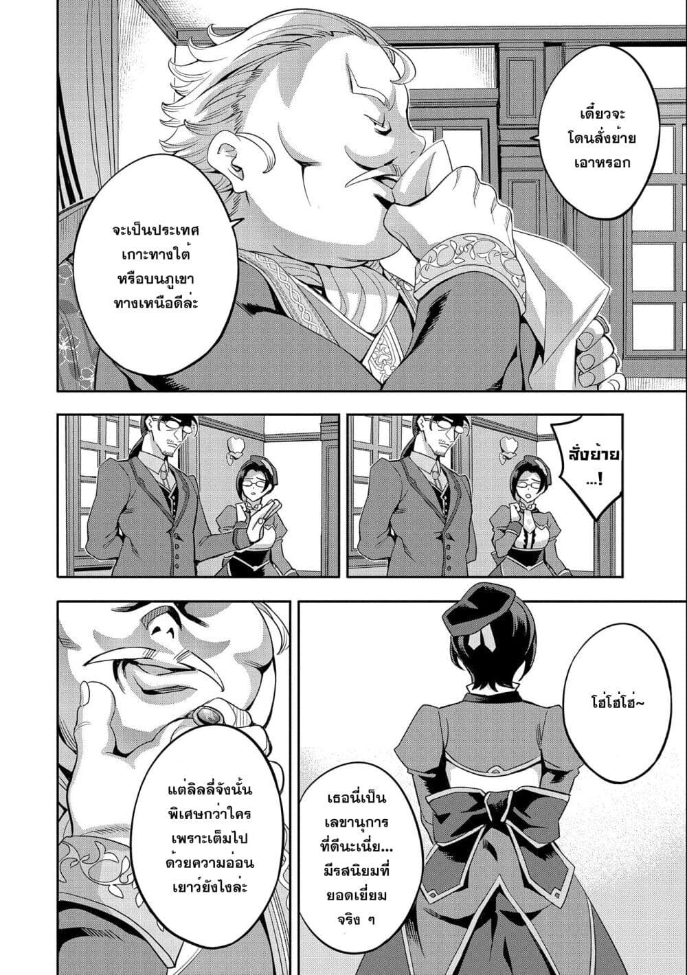 Tensei Shite kara 40-nen. Sorosoro, Oji-san mo Koi ga Shitai. page 6
