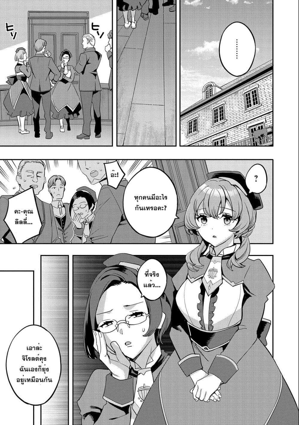 Tensei Shite kara 40-nen. Sorosoro, Oji-san mo Koi ga Shitai. page 7