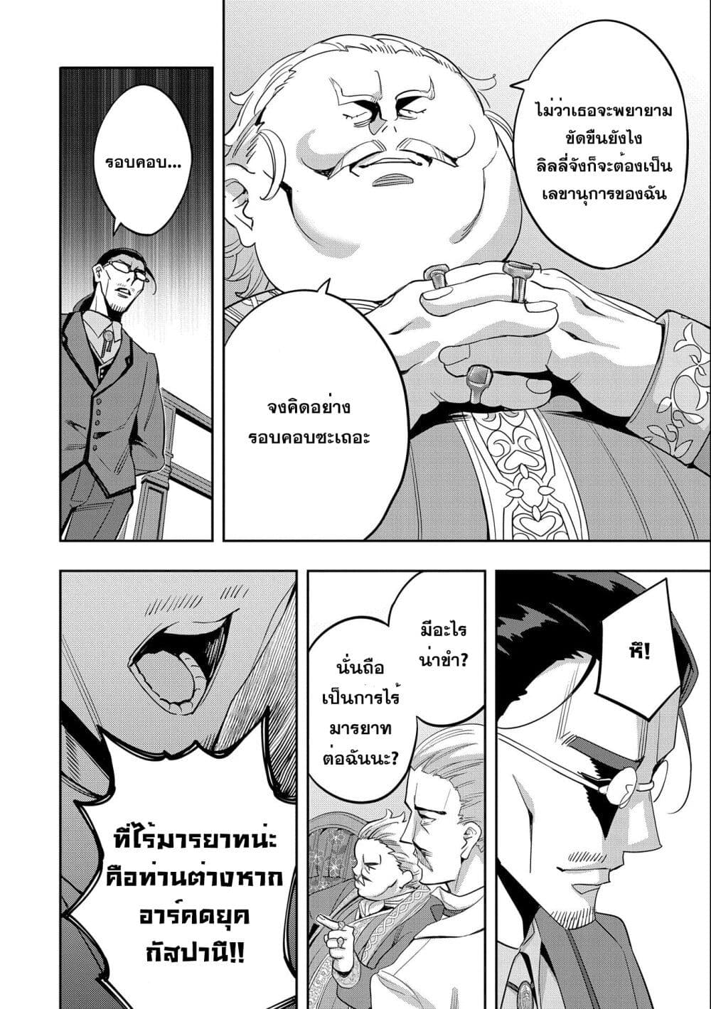 Tensei Shite kara 40-nen. Sorosoro, Oji-san mo Koi ga Shitai. page 8