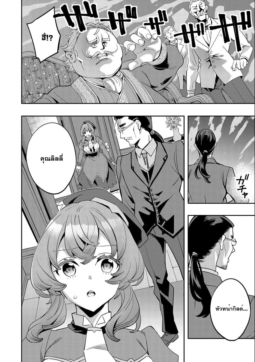 Tensei Shite kara 40-nen. Sorosoro, Oji-san mo Koi ga Shitai. page 10