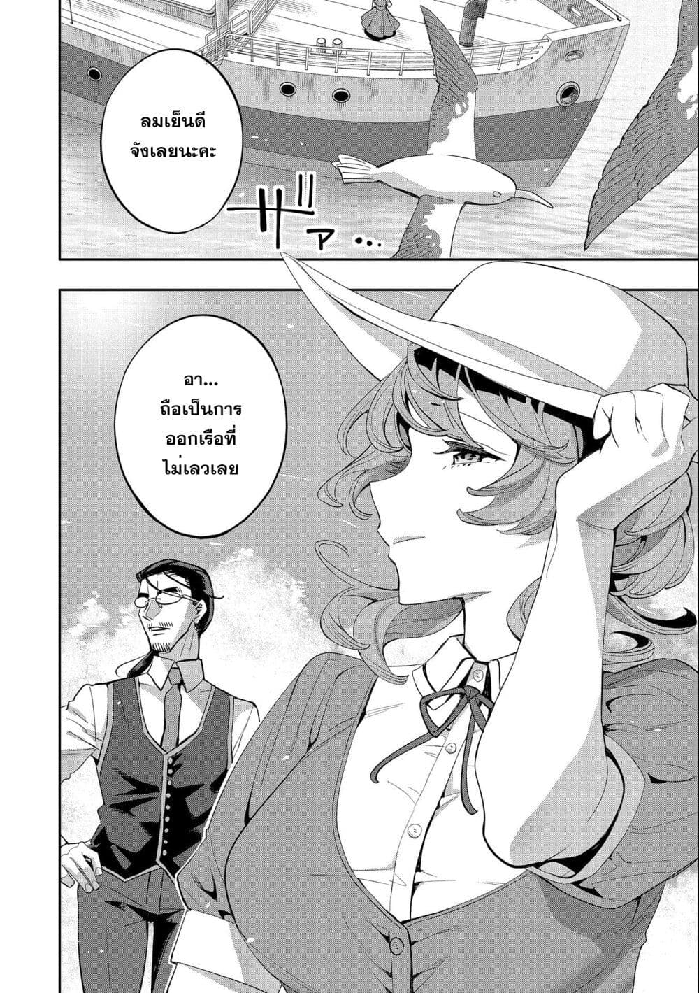 Tensei Shite kara 40-nen. Sorosoro, Oji-san mo Koi ga Shitai. page 2