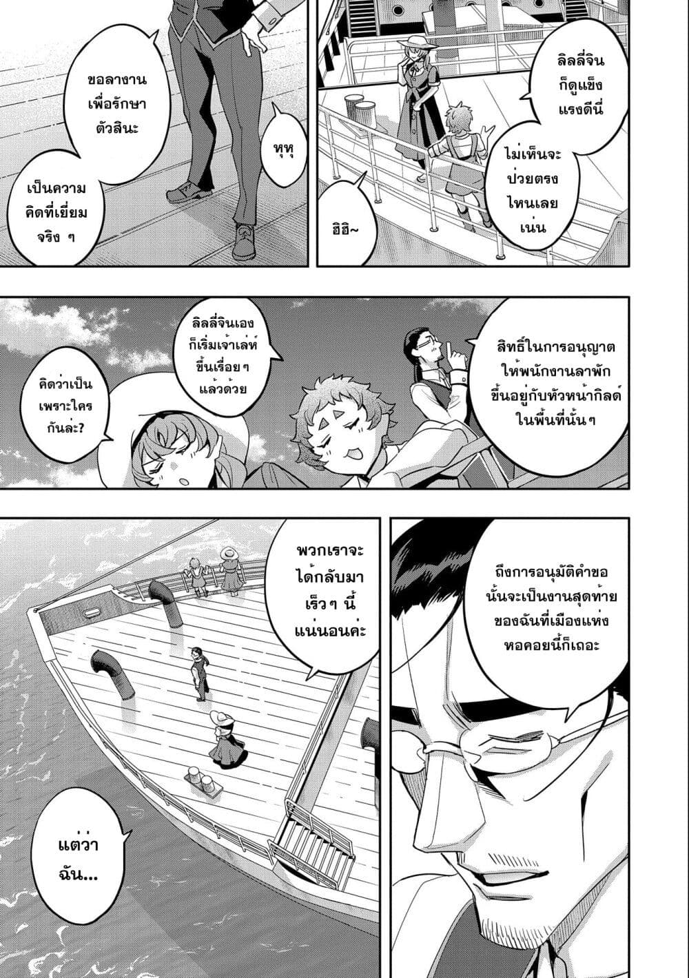 Tensei Shite kara 40-nen. Sorosoro, Oji-san mo Koi ga Shitai. page 3