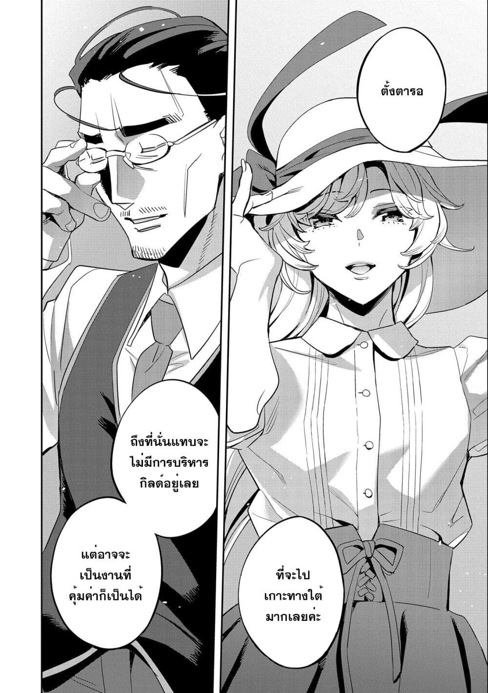 Tensei Shite kara 40-nen. Sorosoro, Oji-san mo Koi ga Shitai. page 4
