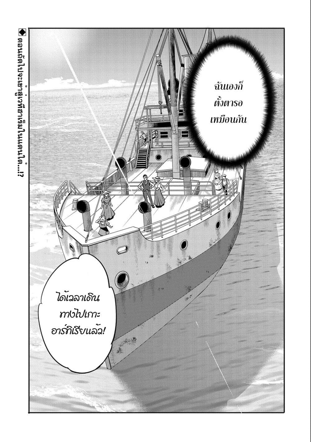 Tensei Shite kara 40-nen. Sorosoro, Oji-san mo Koi ga Shitai. page 5