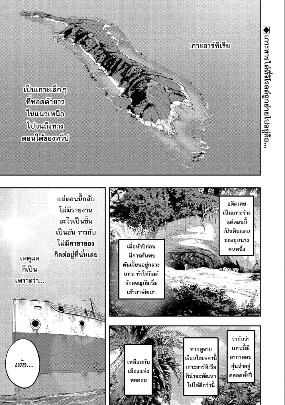 Tensei Shite kara 40-nen. Sorosoro, Oji-san mo Koi ga Shitai. page 7