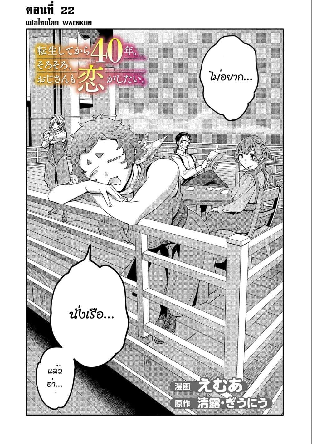 Tensei Shite kara 40-nen. Sorosoro, Oji-san mo Koi ga Shitai. page 8