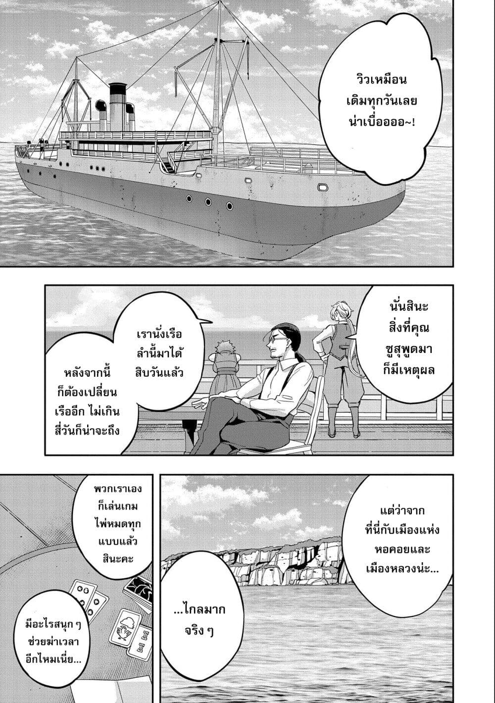 Tensei Shite kara 40-nen. Sorosoro, Oji-san mo Koi ga Shitai. page 9