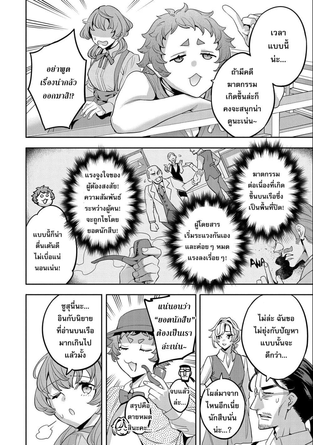 Tensei Shite kara 40-nen. Sorosoro, Oji-san mo Koi ga Shitai. page 10