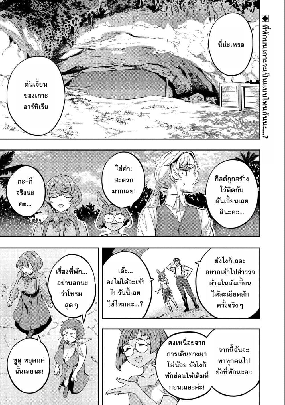 Tensei Shite kara 40-nen. Sorosoro, Oji-san mo Koi ga Shitai. page 2