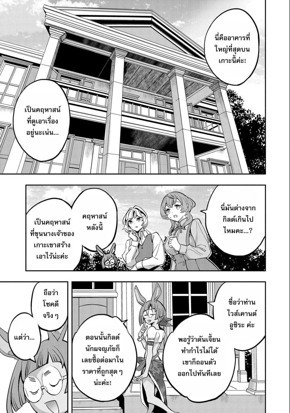 Tensei Shite kara 40-nen. Sorosoro, Oji-san mo Koi ga Shitai. page 4