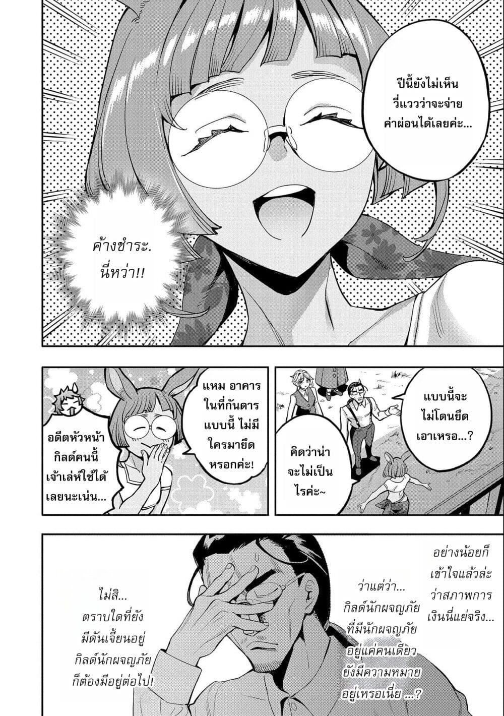 Tensei Shite kara 40-nen. Sorosoro, Oji-san mo Koi ga Shitai. page 5