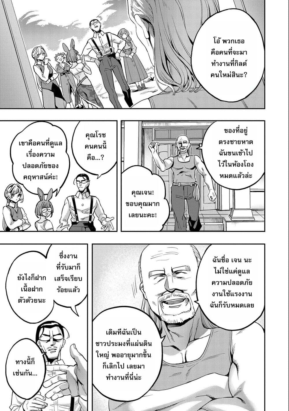 Tensei Shite kara 40-nen. Sorosoro, Oji-san mo Koi ga Shitai. page 6