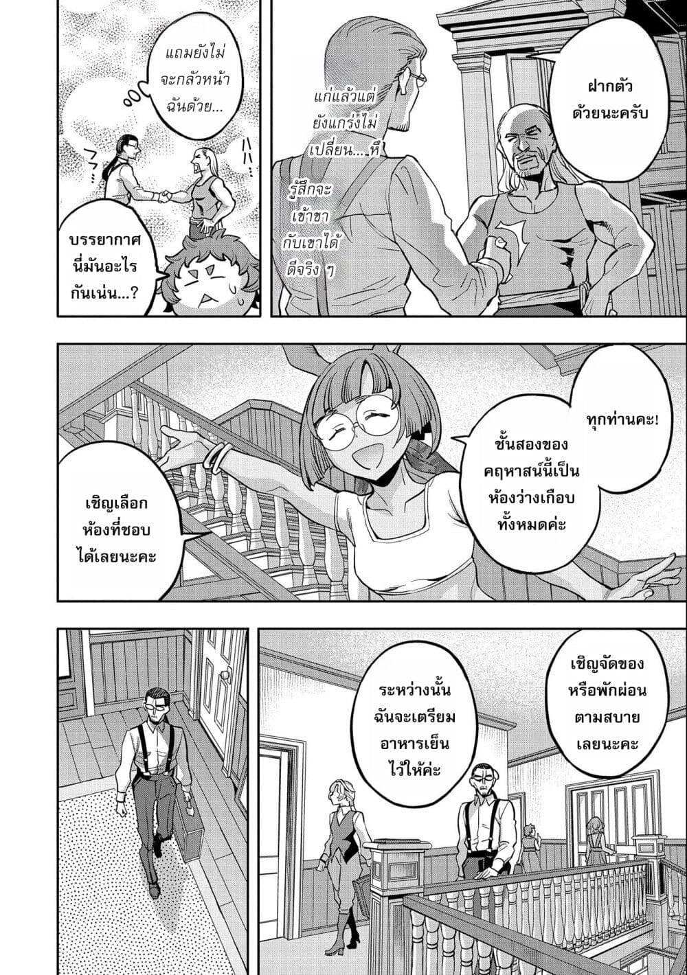 Tensei Shite kara 40-nen. Sorosoro, Oji-san mo Koi ga Shitai. page 7