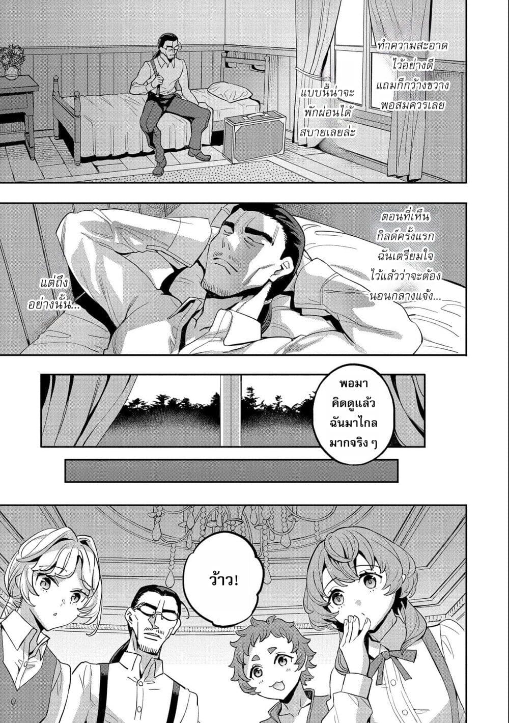 Tensei Shite kara 40-nen. Sorosoro, Oji-san mo Koi ga Shitai. page 8
