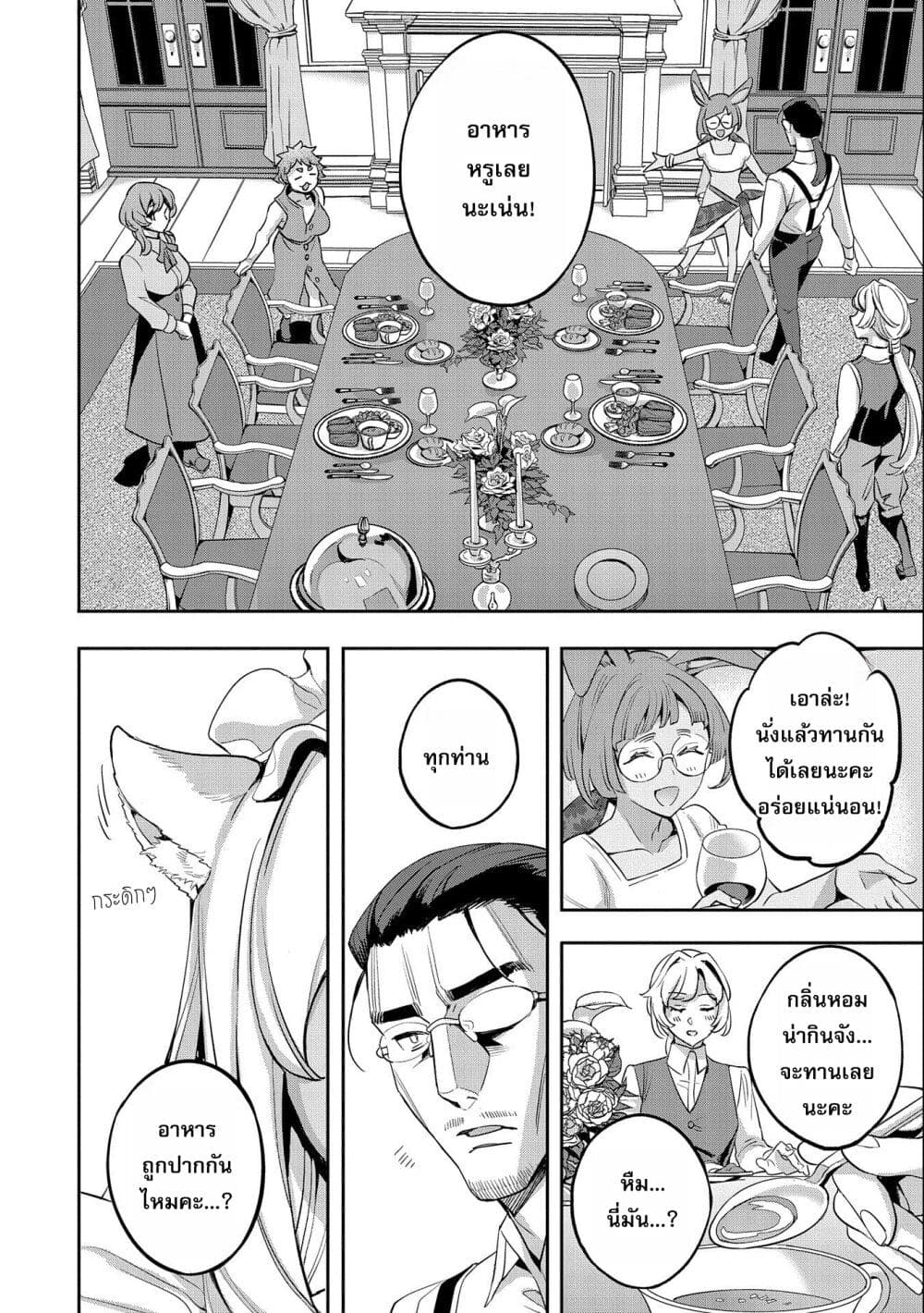 Tensei Shite kara 40-nen. Sorosoro, Oji-san mo Koi ga Shitai. page 9