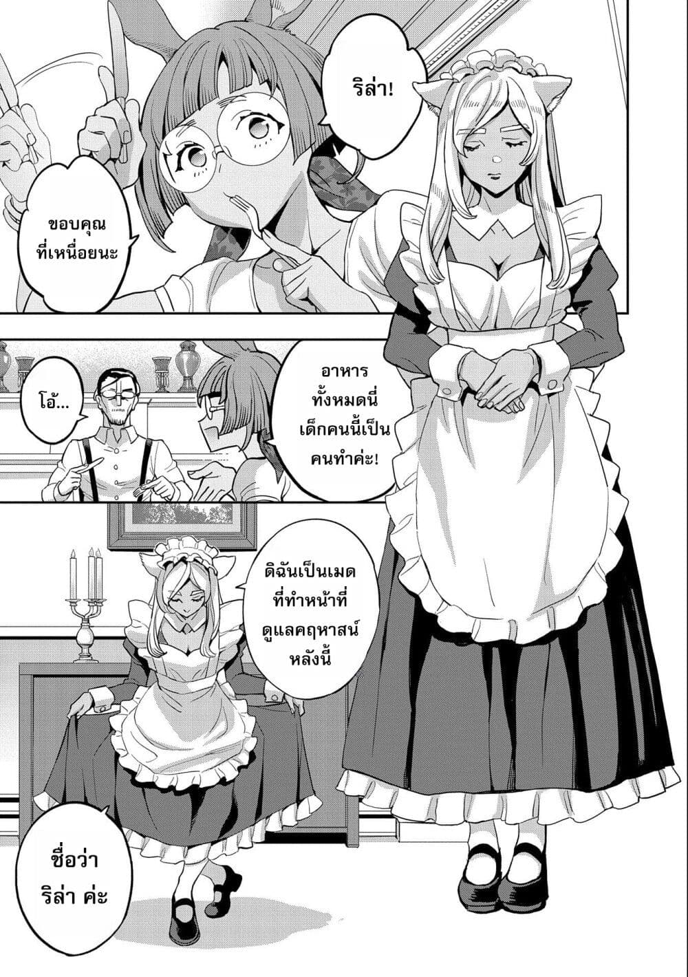Tensei Shite kara 40-nen. Sorosoro, Oji-san mo Koi ga Shitai. page 10